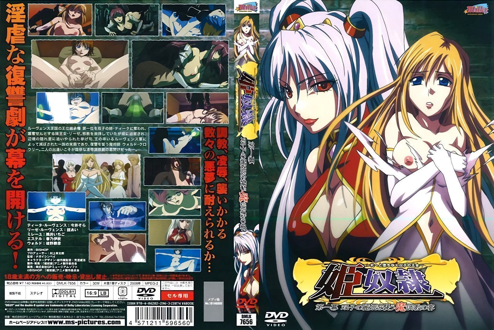 [milky] 姫奴隷 第一幕 双子の麗姫を襲う魔調教の宴 的封面图