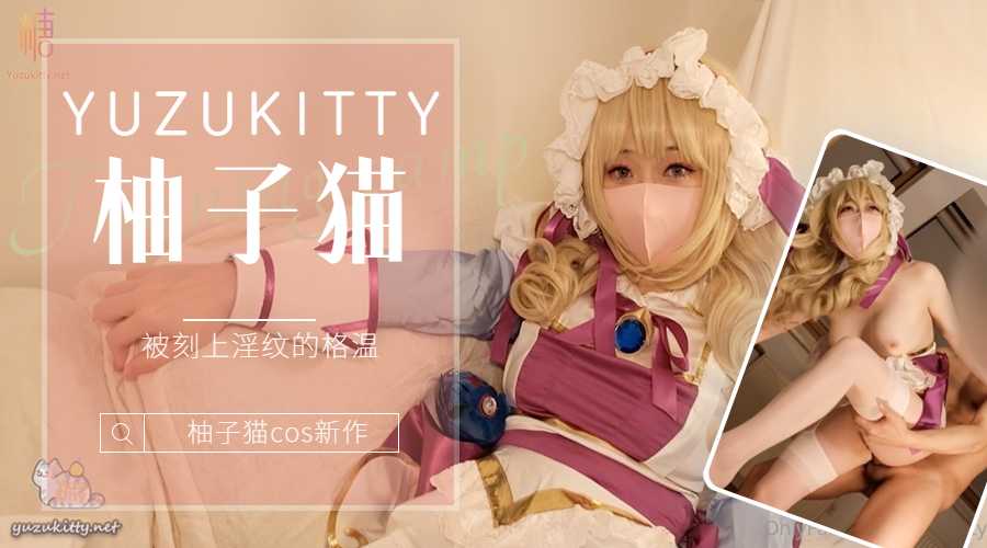 被刻上淫纹的格温的封面图