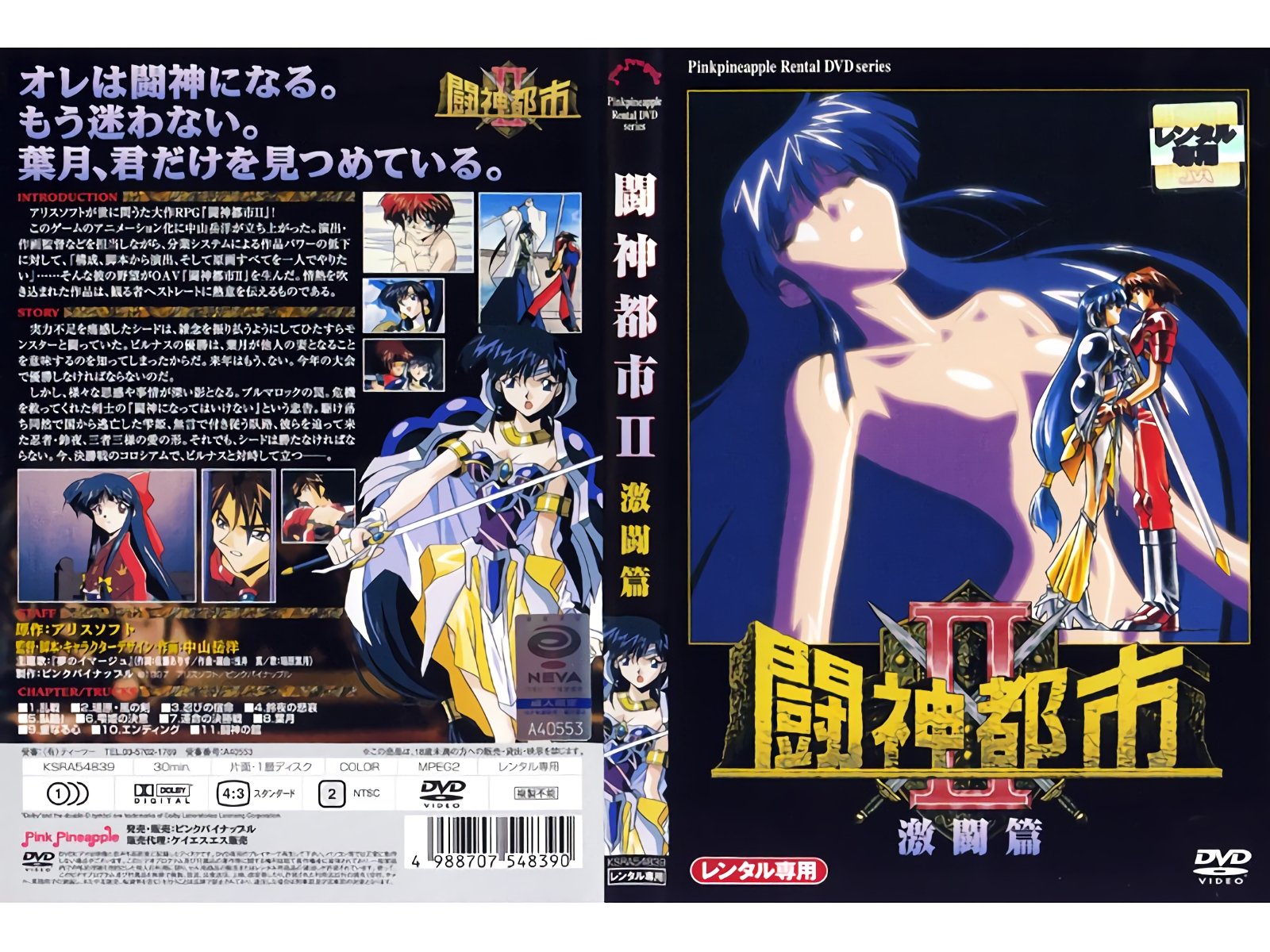 [PinkPineapple] 闘神都市Ⅱ 第2話 (激闘編)的封面图