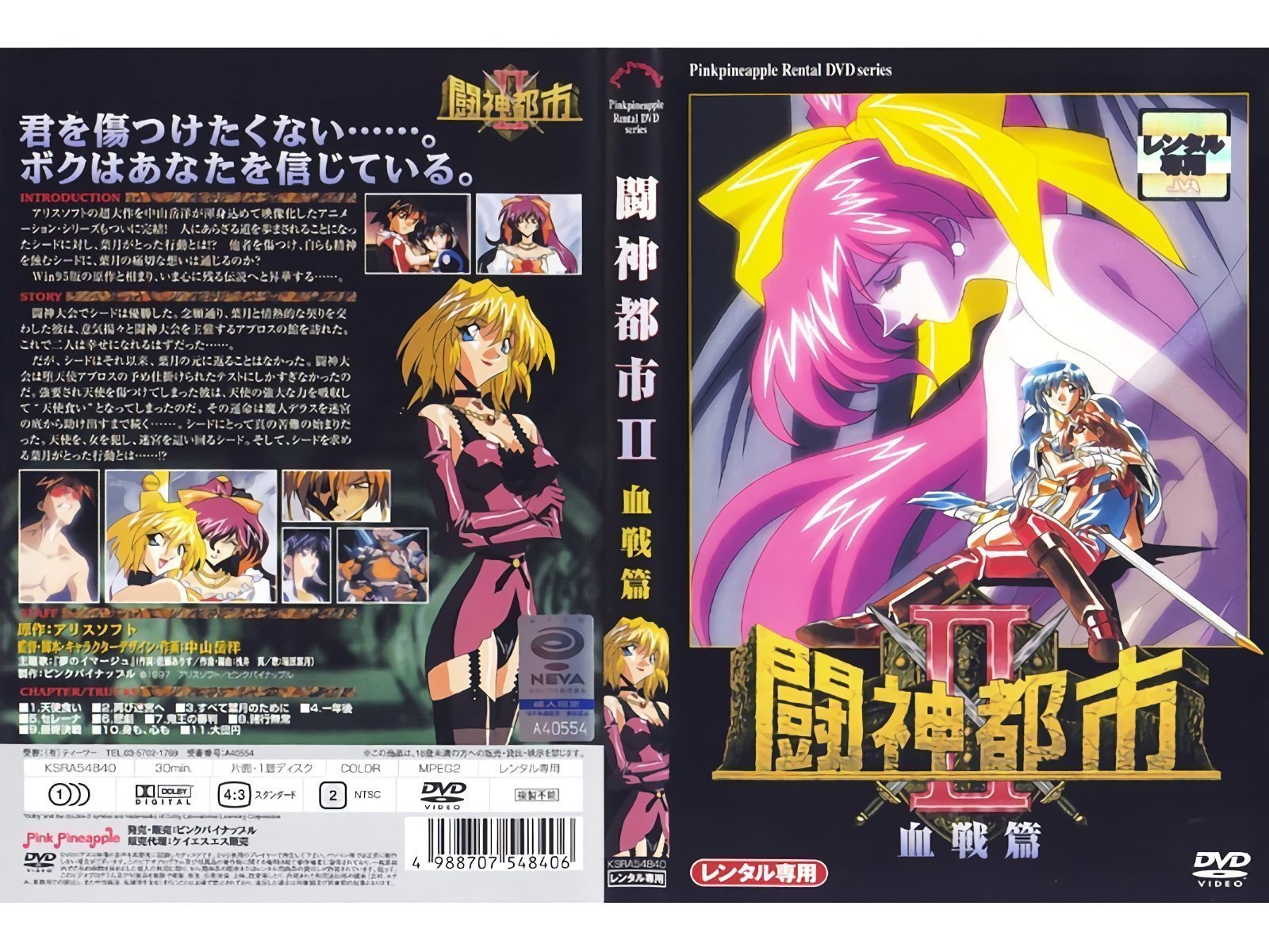 [PinkPineapple] 闘神都市Ⅱ 第3話 (血戦編)的封面图