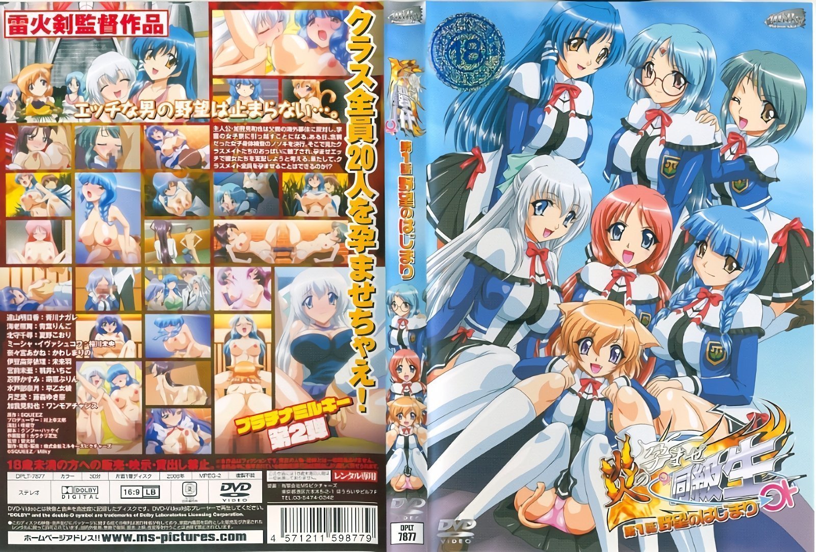 [Platinum Milky] 炎の孕ませ同級生 第1話 野望のはじまり 的封面图