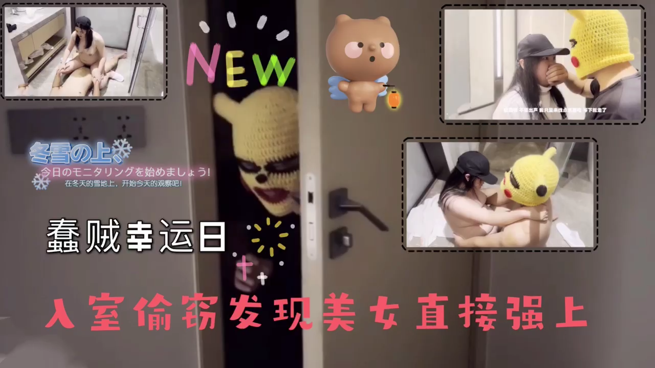 蠢贼幸运日的封面图